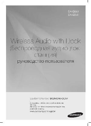 Инструкция Samsung DA-E650  ― Manual-Shop.ru