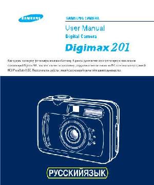 Инструкция Samsung Digimax 201  ― Manual-Shop.ru