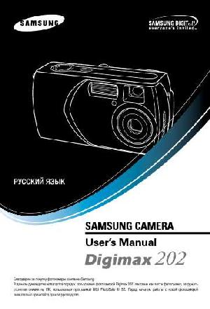 User manual Samsung Digimax 202  ― Manual-Shop.ru