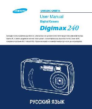 User manual Samsung Digimax 240  ― Manual-Shop.ru