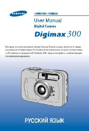 User manual Samsung Digimax 300  ― Manual-Shop.ru