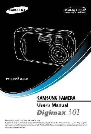 User manual Samsung Digimax 301  ― Manual-Shop.ru
