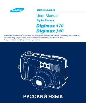Инструкция Samsung Digimax 340  ― Manual-Shop.ru