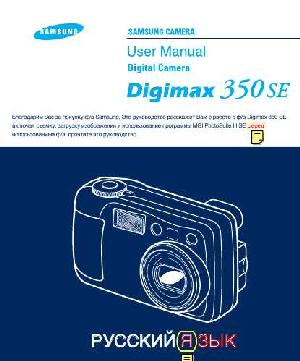 User manual Samsung Digimax 350SE  ― Manual-Shop.ru