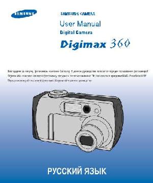 Инструкция Samsung Digimax 360  ― Manual-Shop.ru