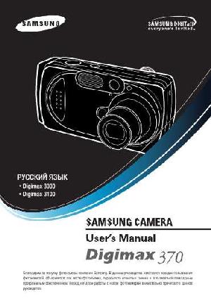 User manual Samsung Digimax 370  ― Manual-Shop.ru