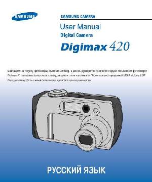 User manual Samsung Digimax 420  ― Manual-Shop.ru