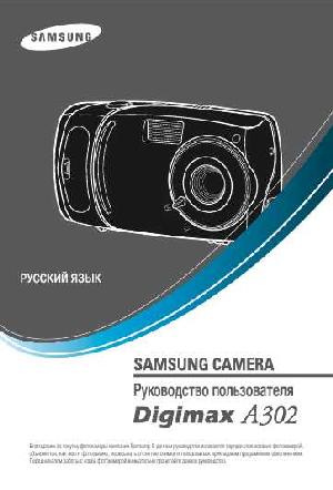 User manual Samsung Digimax A302  ― Manual-Shop.ru