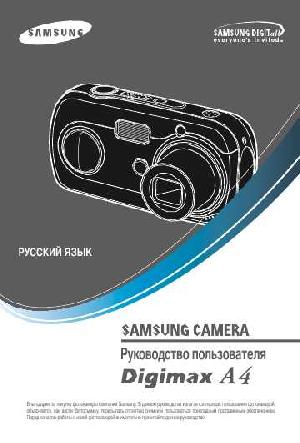 User manual Samsung Digimax A4  ― Manual-Shop.ru