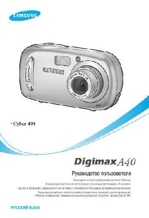User manual Samsung Digimax A40  ― Manual-Shop.ru
