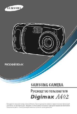 Инструкция Samsung Digimax A402  ― Manual-Shop.ru
