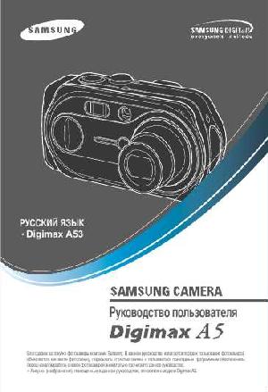 Инструкция Samsung Digimax A5  ― Manual-Shop.ru