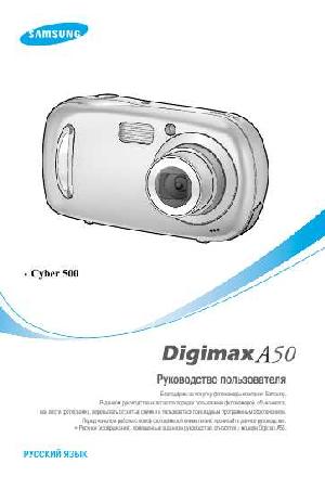 Инструкция Samsung Digimax A50  ― Manual-Shop.ru