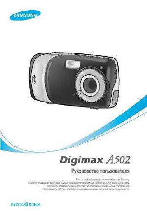 User manual Samsung Digimax A502  ― Manual-Shop.ru