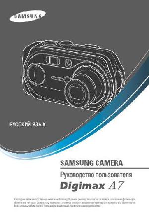 Инструкция Samsung Digimax A7  ― Manual-Shop.ru
