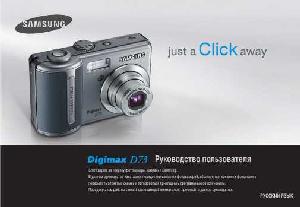 User manual Samsung Digimax D73  ― Manual-Shop.ru