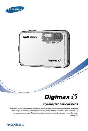 Инструкция Samsung Digimax i5  ― Manual-Shop.ru