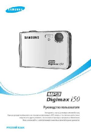 User manual Samsung Digimax i50 MP3  ― Manual-Shop.ru