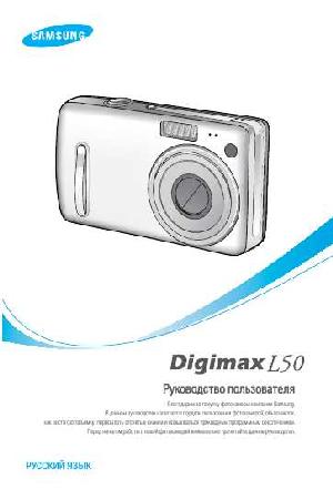 User manual Samsung Digimax L50  ― Manual-Shop.ru