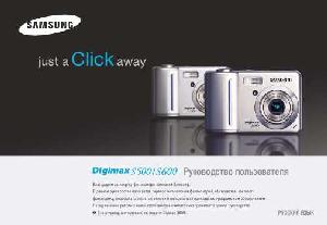 User manual Samsung Digimax S600  ― Manual-Shop.ru