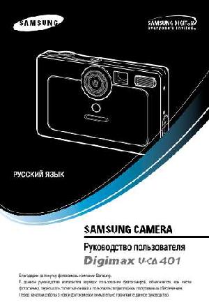 Инструкция Samsung Digimax U-CA401  ― Manual-Shop.ru