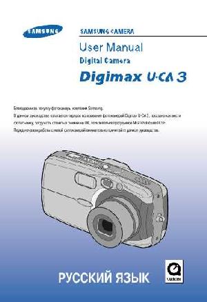 Инструкция Samsung Digimax U-CA3  ― Manual-Shop.ru