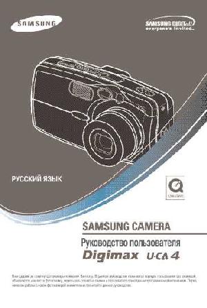 User manual Samsung Digimax U-CA4  ― Manual-Shop.ru