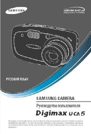 Инструкция Samsung Digimax U-CA5  ― Manual-Shop.ru