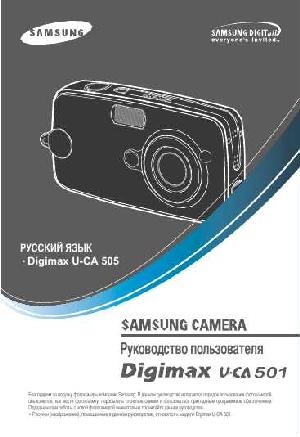 Инструкция Samsung Digimax U-CA501  ― Manual-Shop.ru