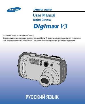 User manual Samsung Digimax V3  ― Manual-Shop.ru