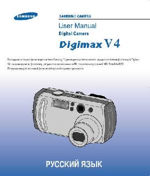 User manual Samsung Digimax V4  ― Manual-Shop.ru