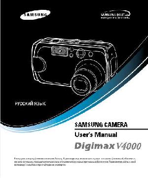 User manual Samsung Digimax V4000  ― Manual-Shop.ru