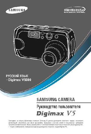 Инструкция Samsung Digimax V5  ― Manual-Shop.ru