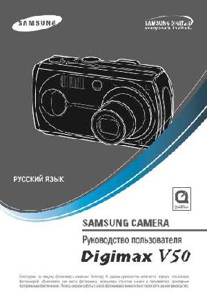 User manual Samsung Digimax V50  ― Manual-Shop.ru