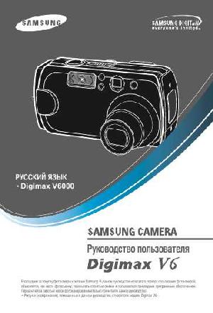 User manual Samsung Digimax V6  ― Manual-Shop.ru