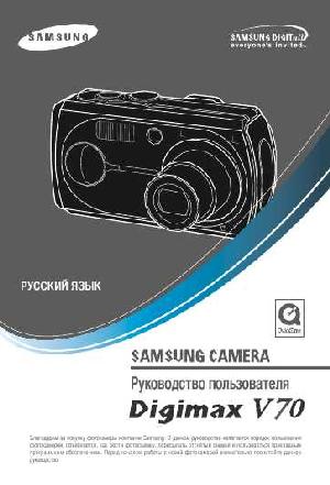 User manual Samsung Digimax V70  ― Manual-Shop.ru
