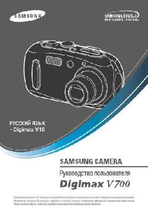User manual Samsung Digimax V700  ― Manual-Shop.ru