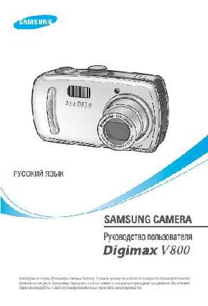 Инструкция Samsung Digimax V800  ― Manual-Shop.ru