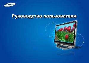 User manual Samsung DP700A3D  ― Manual-Shop.ru