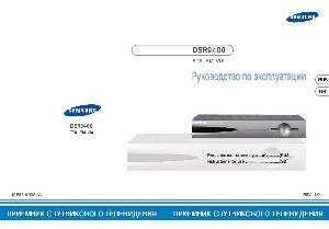 Инструкция Samsung DSR-9400  ― Manual-Shop.ru
