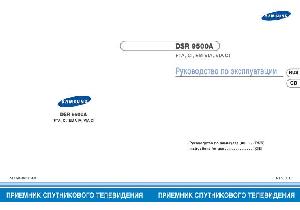 User manual Samsung DSR-9500A  ― Manual-Shop.ru