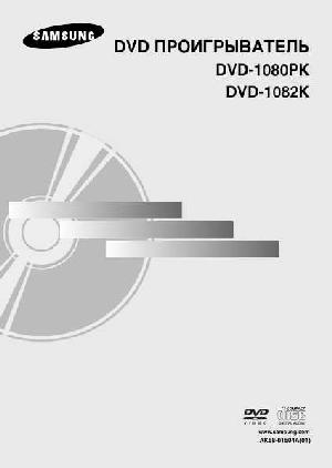 User manual Samsung DVD-1082K  ― Manual-Shop.ru