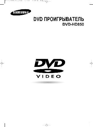 User manual Samsung DVD-HD850  ― Manual-Shop.ru