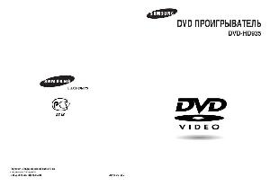 Инструкция Samsung DVD-HD935  ― Manual-Shop.ru