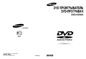 User manual Samsung DVD-HD945  ― Manual-Shop.ru