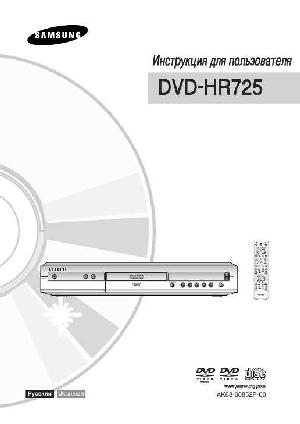 User manual Samsung DVD-HR725  ― Manual-Shop.ru