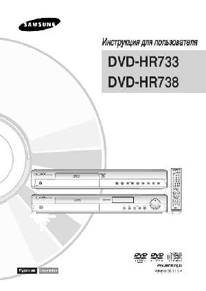 User manual Samsung DVD-HR733  ― Manual-Shop.ru