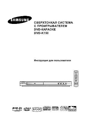 User manual Samsung DVD-K150  ― Manual-Shop.ru