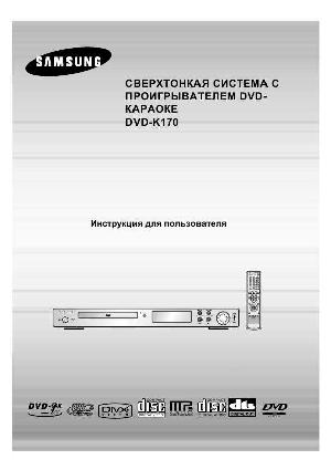 User manual Samsung DVD-K170  ― Manual-Shop.ru