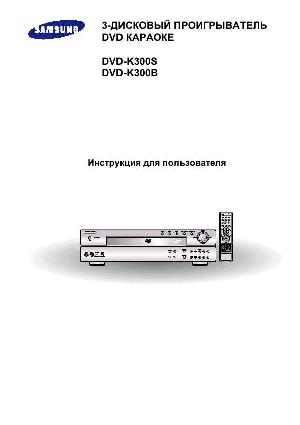 User manual Samsung DVD-K300  ― Manual-Shop.ru